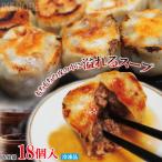 スープ溢れる焼き小籠包18個入り