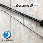 ジャンプライズのツーリミット85フィネス