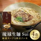 琉球生麺Sui 厳選スープと軟骨ソーキ