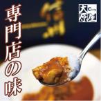 信州味噌入りカレー専門店の味 ブランド豚を使った