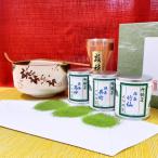 初めてのお抹茶セット 宇治抹茶飲み比べ