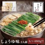 ふるさと納税 上毛町 【もつ増量】博多もつ鍋おおやま もつ鍋しょうゆ味 2人前(もつ鍋おおやま)