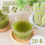 微粉末茶 颯々 20本