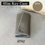 slim key case スリムキーケース