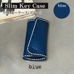 slim key case スリムキーケース