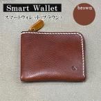 smart wallet スマートウォレット