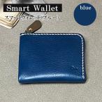 smart wallet スマートウォレット