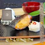 ご飯が進む 銀たら醤油麹漬け 80g×5切