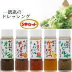 小豆島ドレッシングセット 全5種 185ml×5本