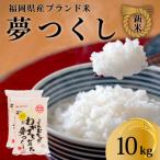 令和7年産 産米 元気つくし 合計10kg