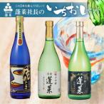 蓬莱社長のイチオシセット 渡辺酒造店 純米吟醸