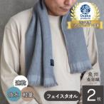 牛乳パックからできたフェイスタオル2枚
