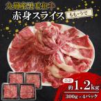 復刻 九州産 黒毛和牛 切り落とし 計1.2kg