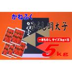 かねふく 5kg