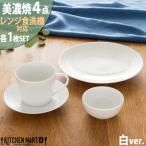 美濃焼 さざなみ ホワイト 小田陶器