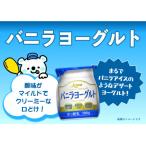 バニラヨーグルト 100g×24個