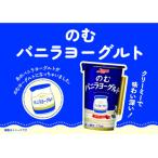のむバニラヨーグルト 170g×8本×2セット