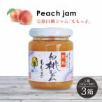 桃ジャム ももっ子 140g