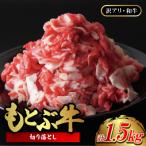 もとぶ牛切り落とし1.5kg 500g×3P
