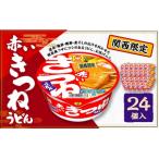 ふるさと納税 神戸市 マルちゃん　即席麺セット　【関西限定商品】だしのきいた　赤いきつねうどん×2ケース(24個入り)