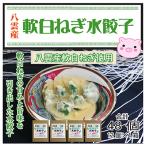 八雲産軟白ねぎ水餃子 12個入×4箱