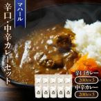 マハール 辛口 中辛カレーセット 辛口カレー200g×5