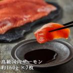 高級サーモン】 高級 ※沖縄 離島への配送不可
