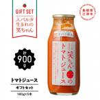 スパルタ生まれの笑ちゃんのトマトジュース