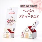 国立の桜灰使用 国立駅舎陶器 ペン立て&プチカード立てセッ…
