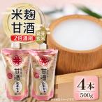 ふるさと納税 茅野市 信州の味噌屋がつくった米麹甘酒 発芽玄米(2倍濃縮)500g×4本