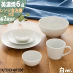 美濃焼 さざなみ ホワイト 小田陶器