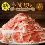 小間切れ 1kg
