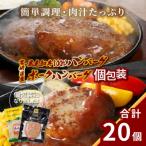 ふるさと納税 木城町 宮崎県産黒毛和牛ハンバーグ10個・きじょん山豚ハンバーグ10個《合計20個セット》K16_0157