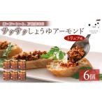 キッコーマンこころダイニング サクサクしょうゆアーモンド