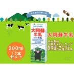 大阿蘇牛乳 200ml×12本