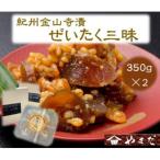 紀州金山寺漬贅沢三昧 350g×2