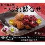 紀州南高梅つぶれ梅詰合せ