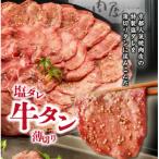 ふるさと納税 木津川市 京都人気焼肉店!九条ネギ付き!塩ダレ牛タン 500gセット(250g×2パック)