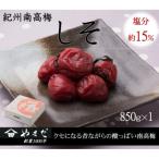 紀州南高梅 花 塩分約6% 850g