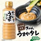 製造のぎゃんうまかタレ 300g