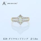 アルカンシェル K18ダイヤリング 計1.0ct