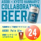 ビール 地ビール 京都ハンナリーズ コラボラベル
