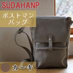 須田帆布 ポストマン バッグ カーキ