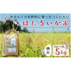 精米 5kg