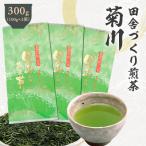 田舎づくり煎茶菊川 300g