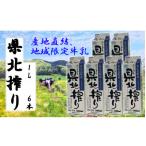県北搾り 成分無調整生乳100% 1L×6本セット