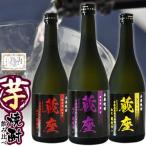 杜氏厳選 特選芋焼酎 三種飲み比べ 720ml×3本