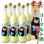くまモンのヨーグルトのお酒 特濃ヨーグルトとろ~りくまモ…