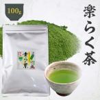 粉末緑茶 楽らく茶 パパット缶 詰め替え用 100g
