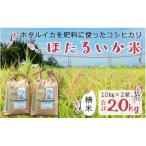精米 20kg